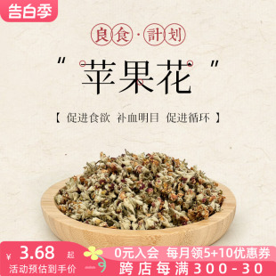 花草 兔子 20g 补血 潇洒小宠 花枝鼠 苹果花 龙猫 增强食欲