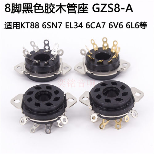 大八脚电木管座适用KT66 KT88 6550 EL34 6SN7 6L6 6V6电子管管座