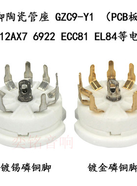 小九脚陶瓷管座适用于12AZ7 12BH7 12BY7 5751 5814电子管PCB板