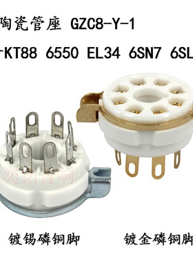 大8脚管座 陶瓷座 适用于KT88 6SN7 EL34 6V6 6L6电子管管座八脚