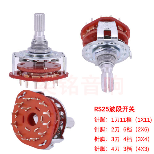 rs25波段开关小号换挡旋转
