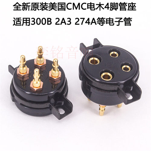美国CMC电木四脚原装正品2A3 274A 300B 811 5Z3电子管管座