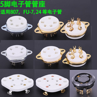 平板5脚陶瓷管座 807 FD422 FU-7 电子管管座五脚