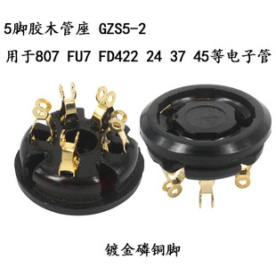 五脚胶木管座 镀金 适用于807 FD422 24 37 FU-7 FU25 电子管管座