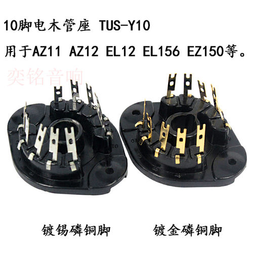 十脚电子管座搭棚插座EL156 EZ150 EL12 AZ11 AZ12电子管管座10脚