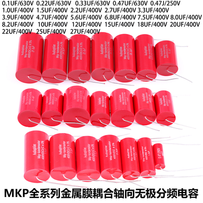 MKP金属膜耦合分频器电容 HIFI发烧胆机无极音频电容 1.0UF 4.7UF