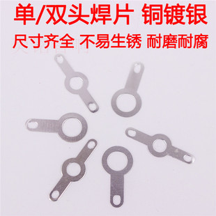 单头焊片 双头焊片 黄铜镀银  接线片端子 焊接片 搭棚片 3.2 4.2