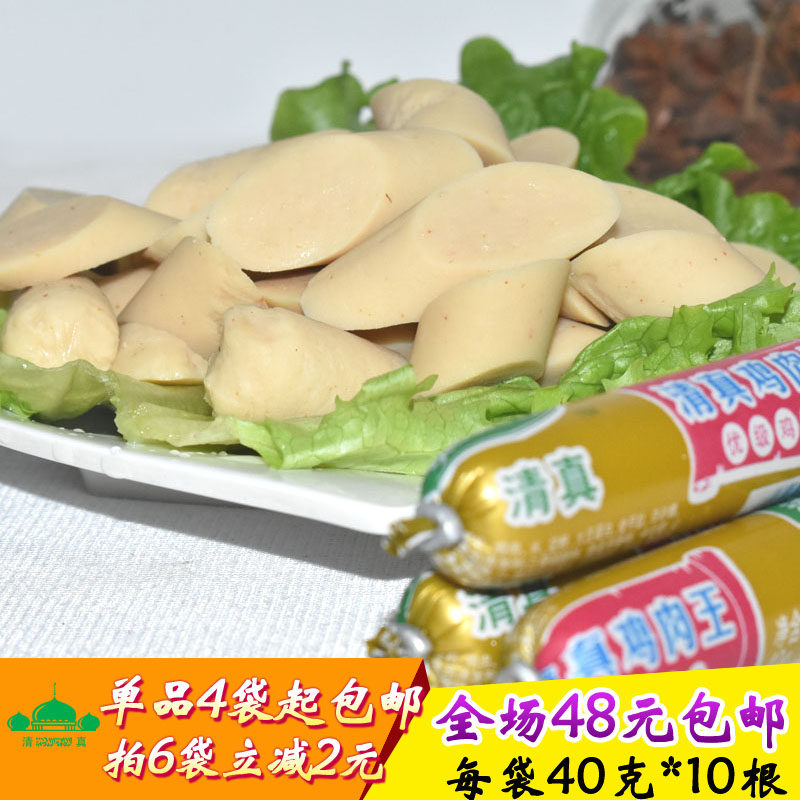 清真食品双汇清伊坊鸡肉王400g每袋40g*10根满4袋包邮开袋即食