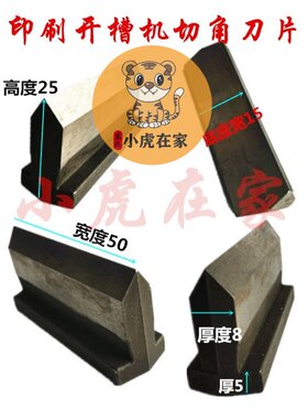 纸箱机械配件印刷开槽机刀片