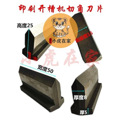 纸箱机械配件印刷开槽机刀片
