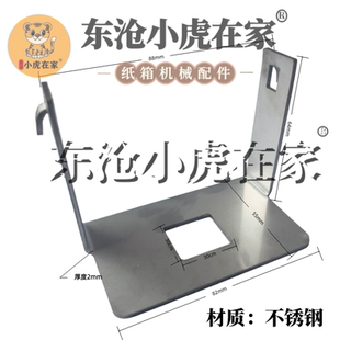 小虎在家纸箱机械配件河北DXJ12001400钉箱机防破纸不锈钢托板