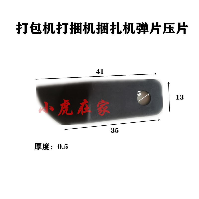 纸箱捆扎机打包机捆扎机配件弹片压片纸箱机械配件 五金/工具 其他机械五金（新） 原图主图