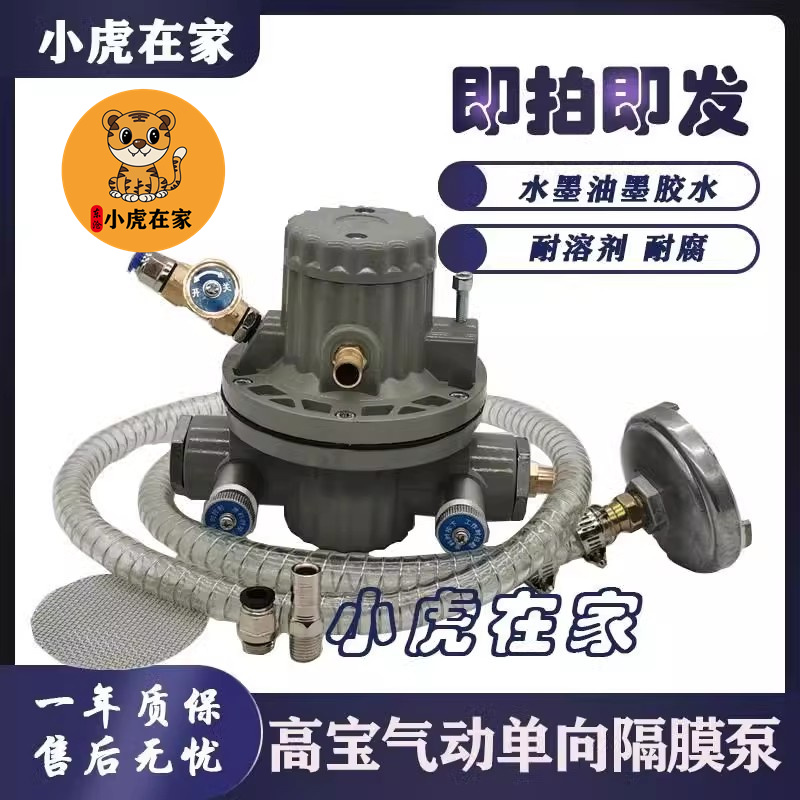 气动单向隔膜泵水墨高宝纸箱机械