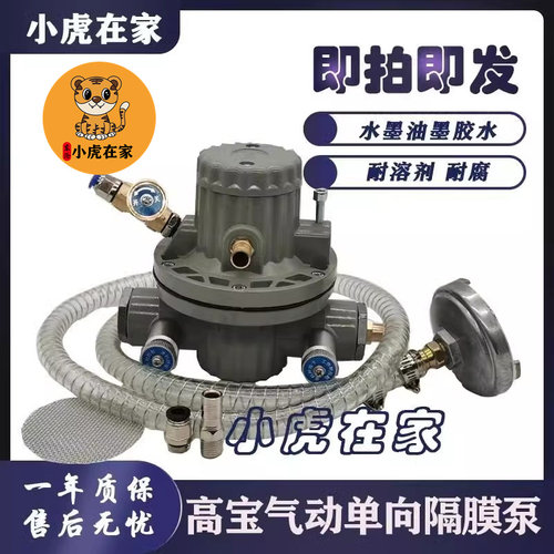 气动单向隔膜泵水墨高宝纸箱机械