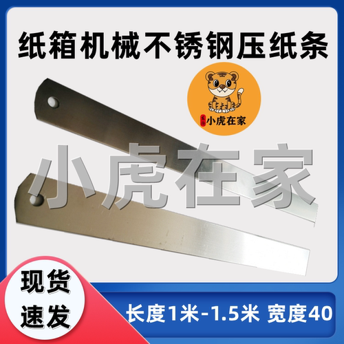 纸箱机械配件全自动半自动粘箱机贴面机裱纸机钢片压纸条