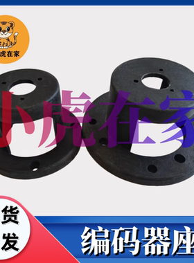 纸箱机械设备配件编码器黑色尼龙座编码器固定架安装支架