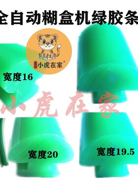 纸箱机械配件全自动糊盒机导向条