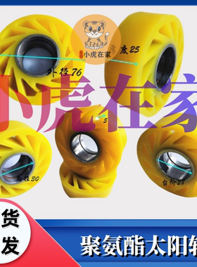 纸箱机械配件聚氨酯太阳轮75*25*30铁芯黄色送纸胶轮
