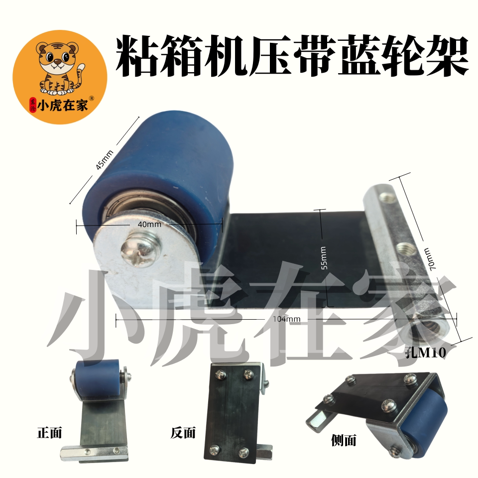 纸箱机械配件半自动粘箱机糊箱机压带轮