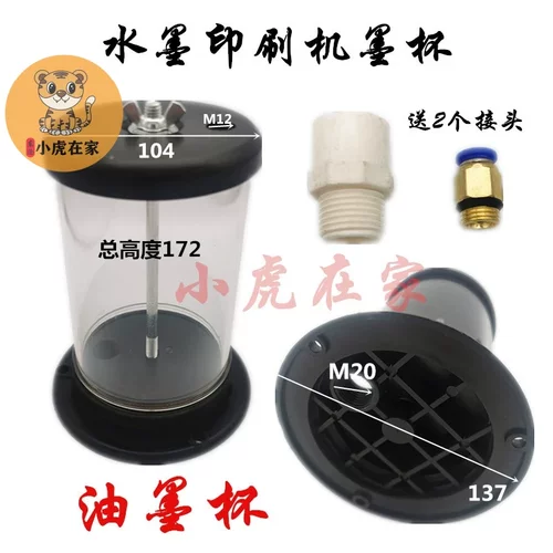 小虎在家纸箱机械配件水墨印刷开槽机过滤墨杯油墨杯储蓄杯