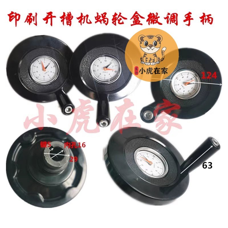 小虎在家纸箱机械设备配件水墨印刷开槽机蜗轮盒微调手柄,办公设备/耗材/相关服务,装订机配件,淘宝优惠券,粉丝福利购,淘宝优惠卷