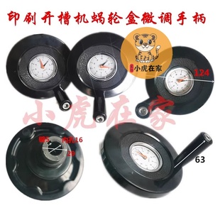 小虎在家纸箱机械设备配件水墨印刷开槽机蜗轮盒微调手柄