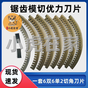 纸箱机械配件圆压圆模切机四联模切机优力锯齿刀