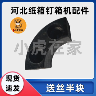 纸箱机械配件DXJ12001400钉箱机送丝轮半块