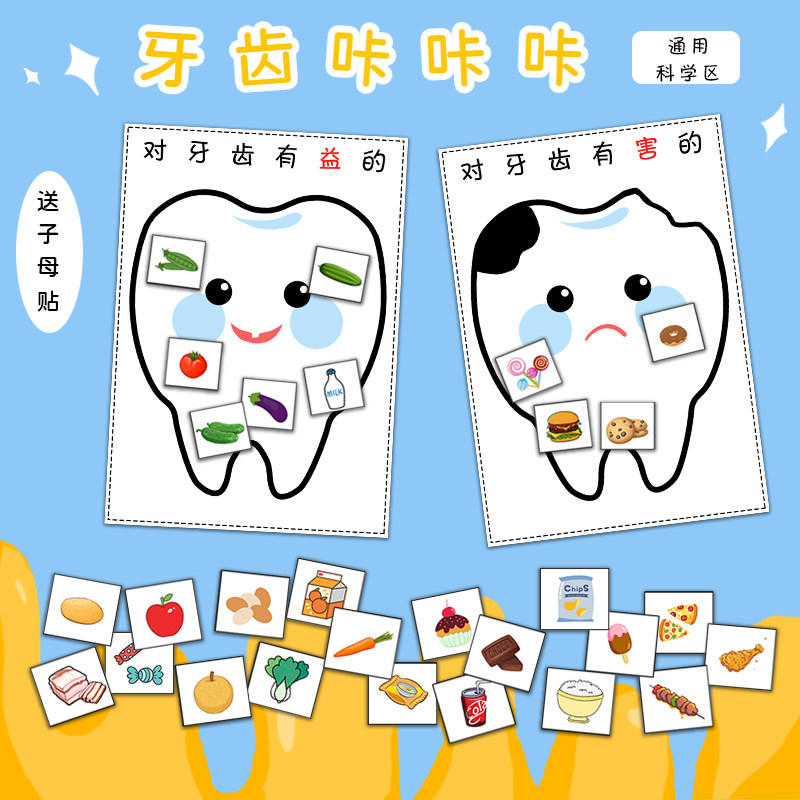 幼儿园中小班环创自制玩具教具生活区墙面装饰爱牙保护牙齿健康
