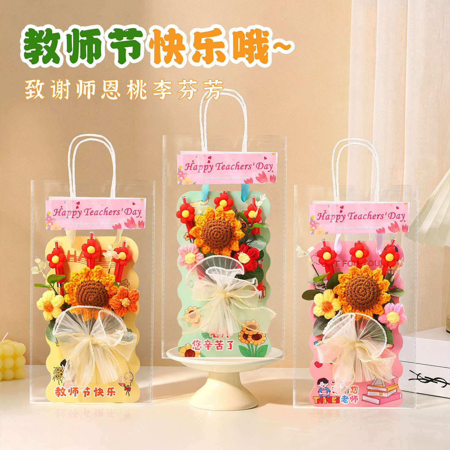 教师节礼物2026新款高级感diy立体花束卡片幼儿园学生送老师红笔