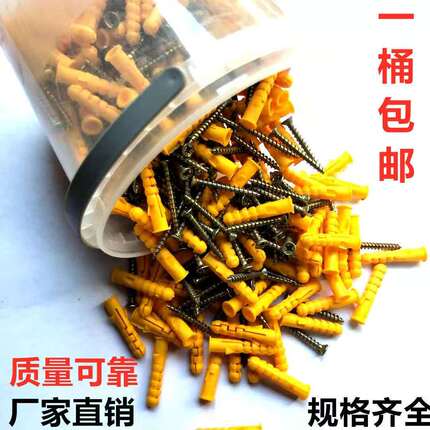 正品 小黄鱼塑料膨胀管膨胀螺丝膨胀塞配自攻钉桶装6mm8mm10