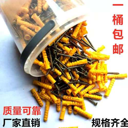 正品小黄鱼塑料膨胀螺丝
