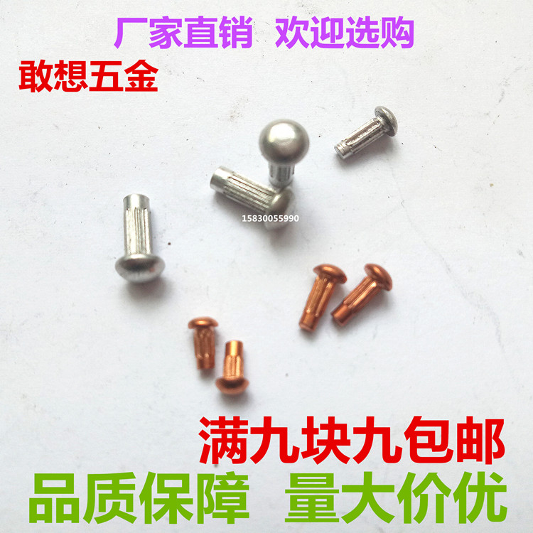 GB827紫铜标牌铆钉 铭牌实心铆钉 滚花铝铆钉 商标柳钉M2M2.5M3
