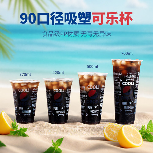 一次性可乐杯加厚塑料杯