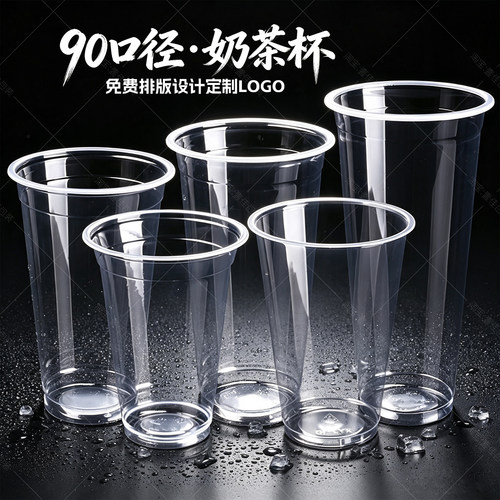 90口径奶茶杯透明吸塑杯光杯带盖