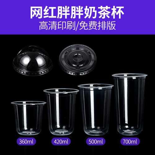 u型奶茶杯一次性塑料杯子甜品杯