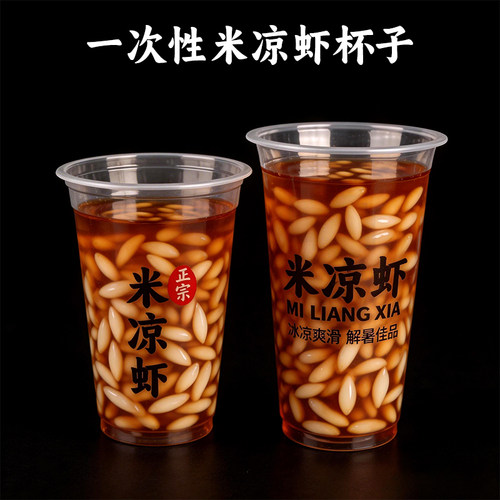 冯黎黎米凉虾专用大号打包杯带盖