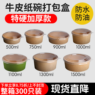 1100ml牛皮纸碗一次性外卖打包餐盒圆形水果切沙拉碗绿色轻食饭盒
