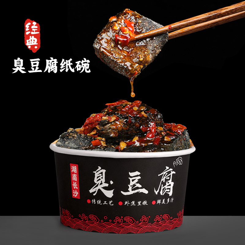 长沙臭豆腐纸碗一次性臭豆腐商用圆形打包碗外卖臭豆腐专用打包盒