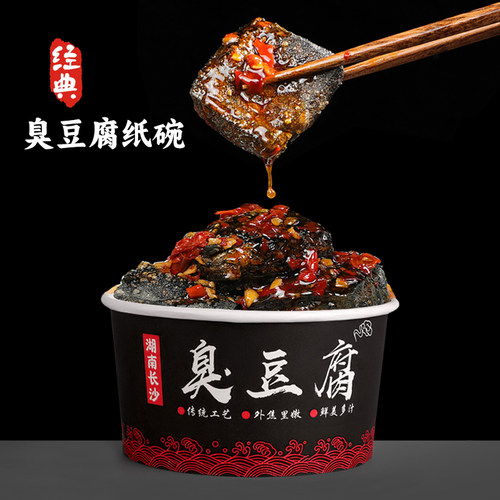 老长沙臭豆腐圆形商用油炸打包盒