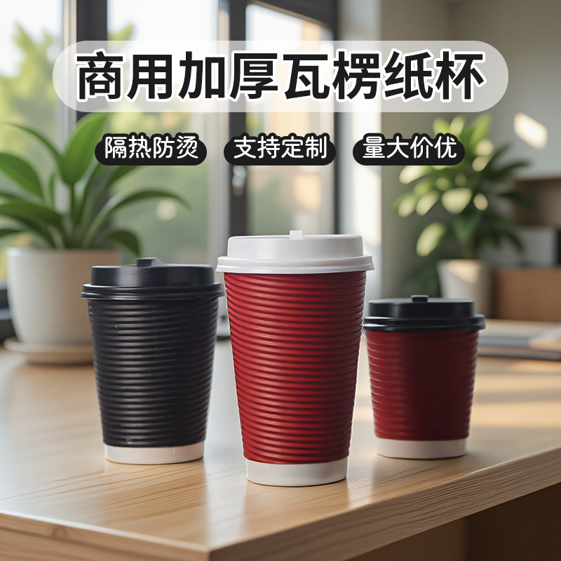 一次性咖啡纸杯加厚瓦楞纸杯隔热防烫带盖奶茶热饮杯子外卖打包杯