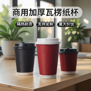 一次性咖啡纸杯加厚瓦楞纸杯隔热防烫带盖奶茶热饮杯子外卖打包杯