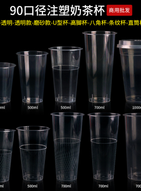 90口径奶茶杯商用定制一次性PP塑料杯冷饮奶茶店专用膜内贴注塑杯