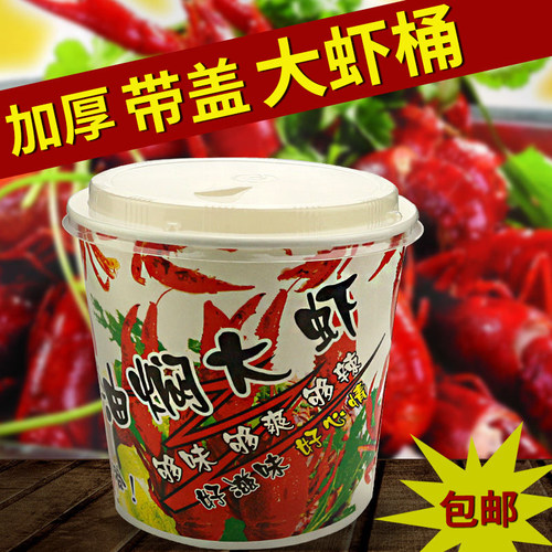 小龙虾油焖大虾打包外卖纸桶带盖