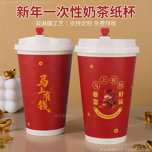 2026新年奶茶杯红色一次性纸杯双淋膜热饮杯专用杯子带盖商用定制