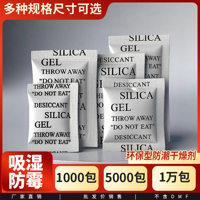 5克干燥剂小包防潮防霉1g衣服鞋包茶叶2g食品电子除湿厂家批发3克