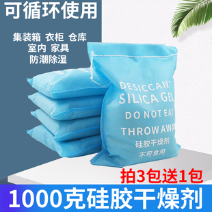 包邮1000克防潮干燥剂 大包硅胶衣柜仓库集装箱室内除湿重复使用