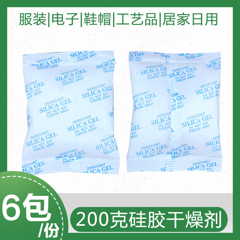 200g克硅胶干燥剂【6大包】除湿吸水防潮颗粒衣柜仓库可反复使用