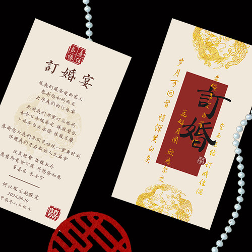 订婚餐盘卡感谢卡定制中式答谢卡