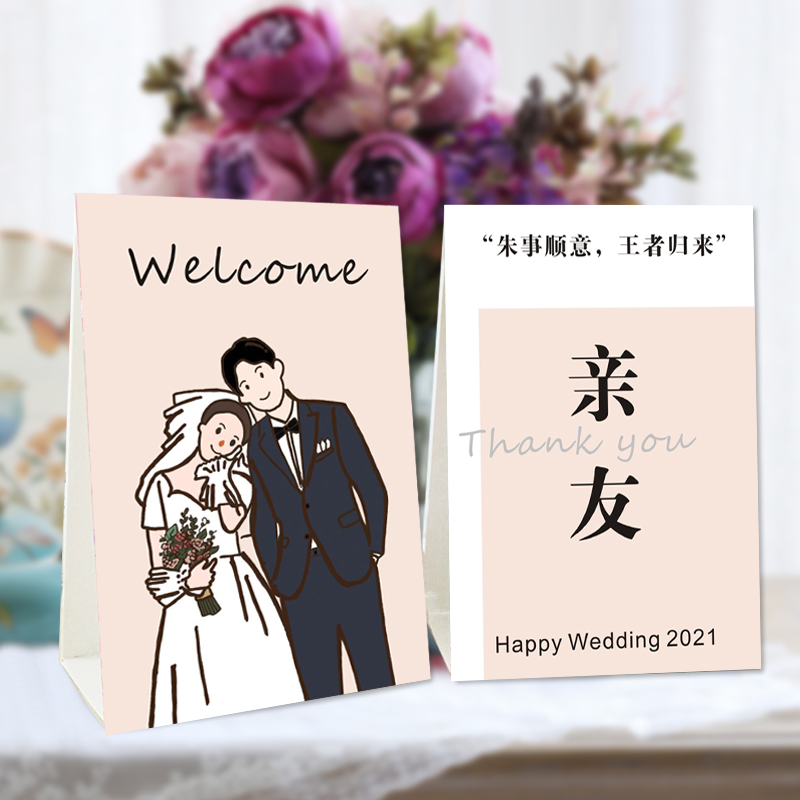 席位卡婚礼桌卡定制网红结婚宴嘉宾座位卡创意个性定制婚庆桌牌